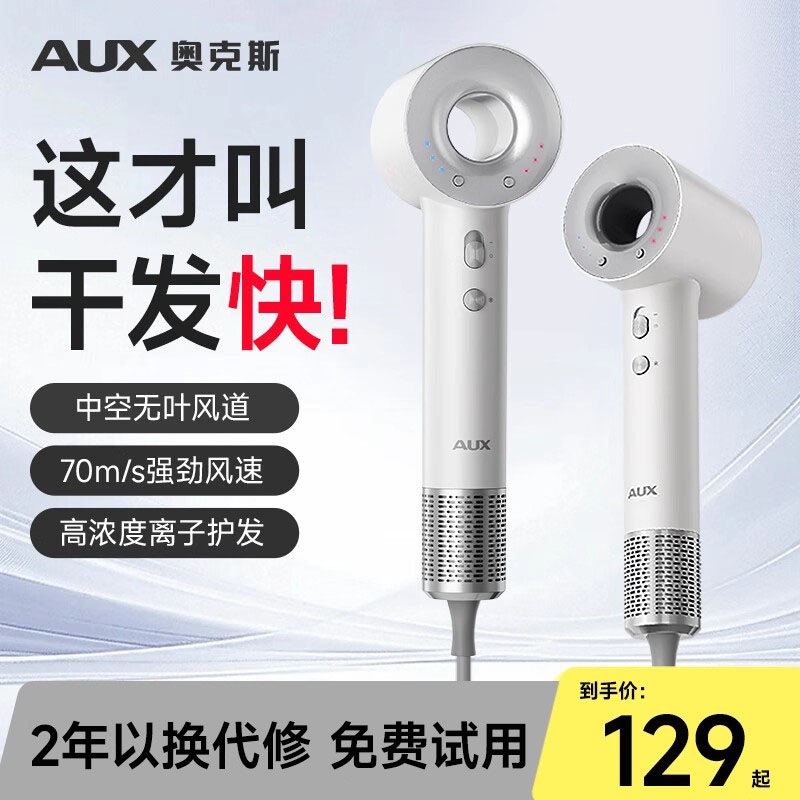 【畅销新品】奥克斯中空吹风机