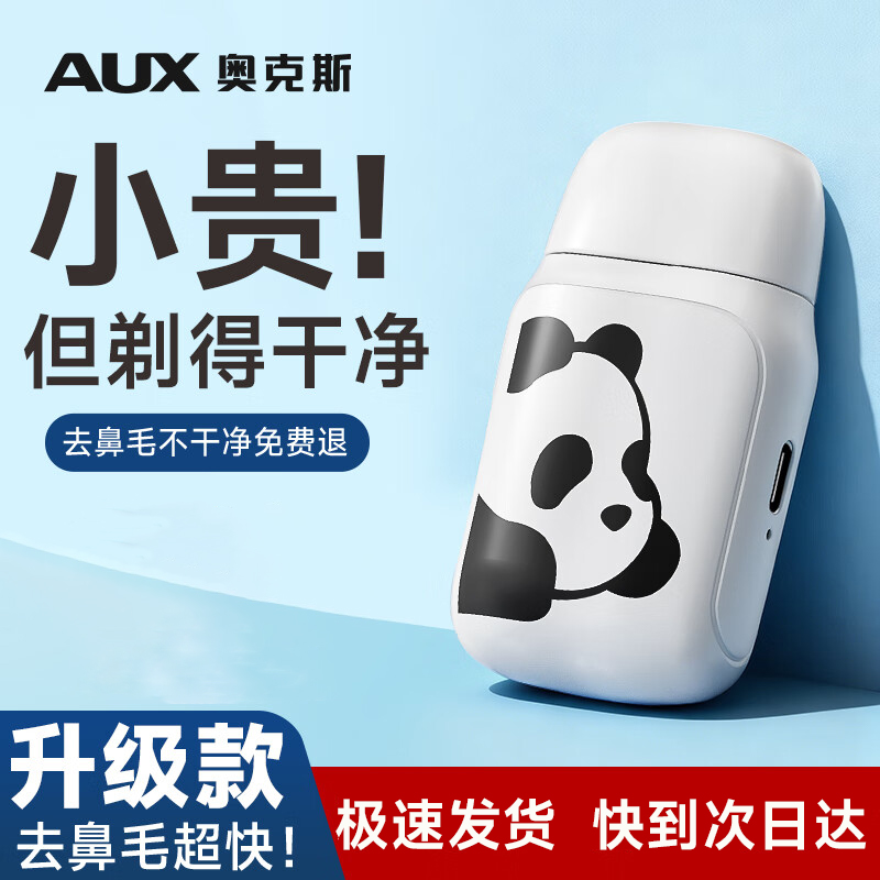 奥克斯鼻毛修剪器女士电动修剪器