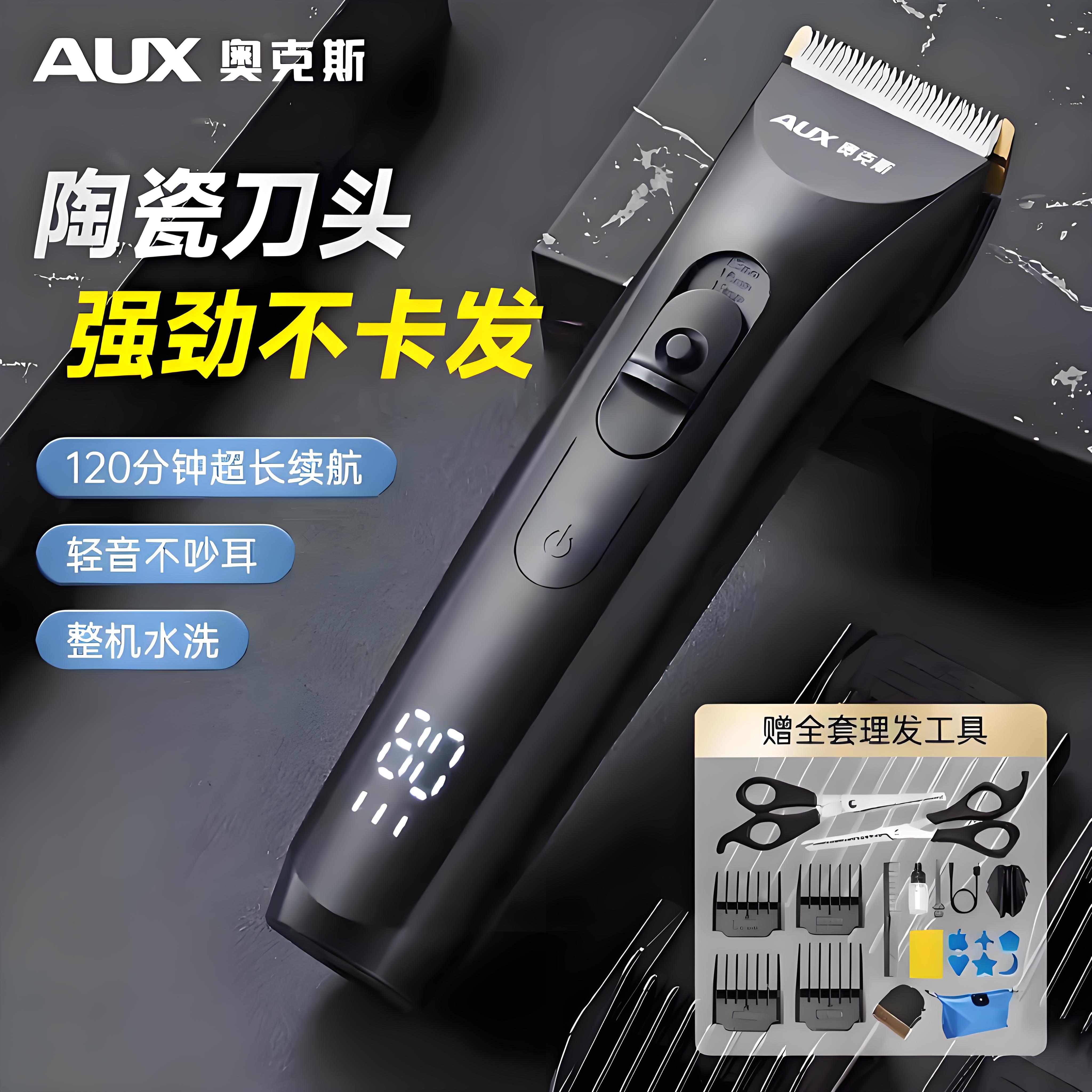 奥克斯剃头发家用推子推子理发器