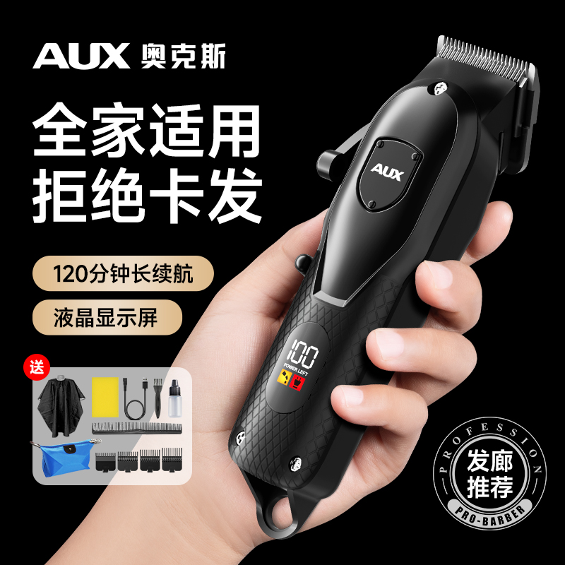奥克斯2025新款理发器