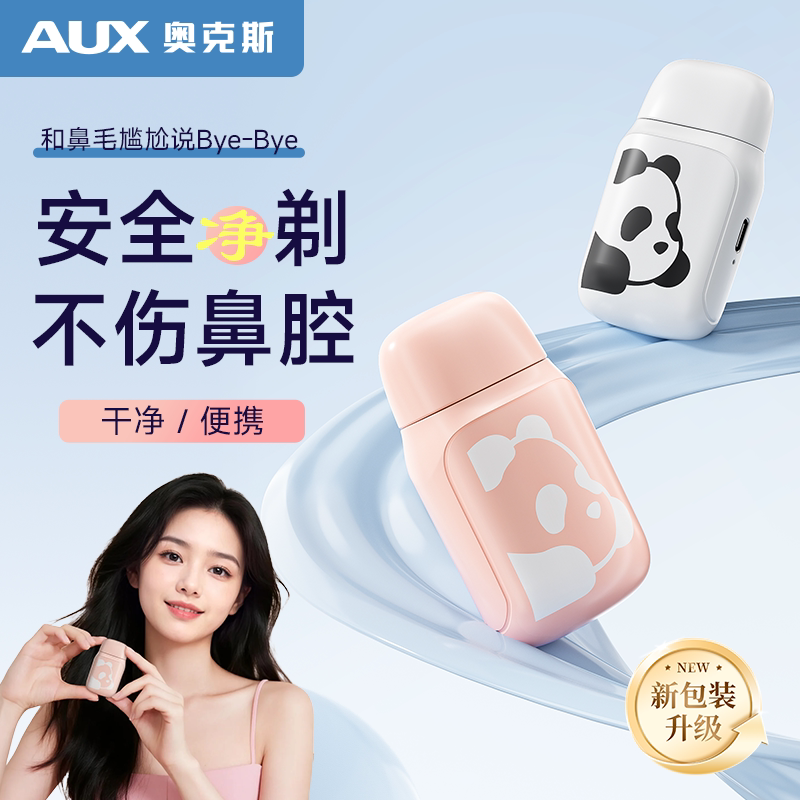 奥克斯鼻毛修剪器女用迷你便携剃刮鼻毛电动去鼻毛清理神器送礼物