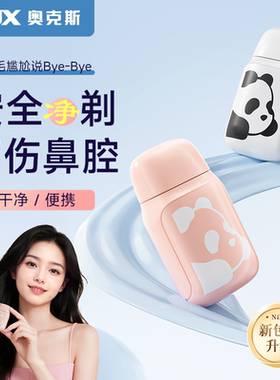 奥克斯鼻毛修剪器女用迷你便携剃刮鼻毛电动去鼻毛清理神器送礼物