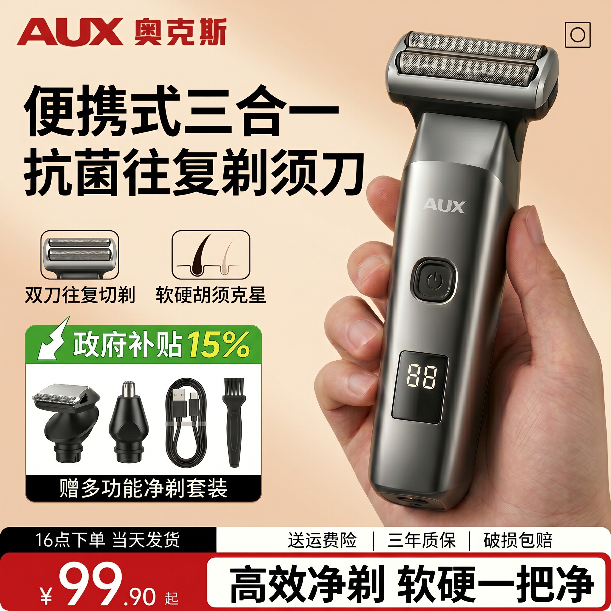 奥克斯往复式刀头三合一便携随行