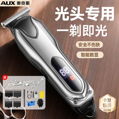 奥克斯25新款光头理发器