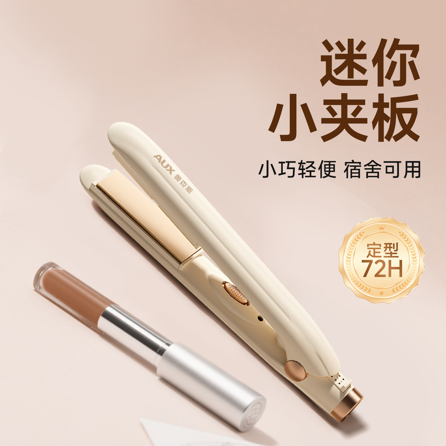 奥克斯卷直两用小夹板负离子护发