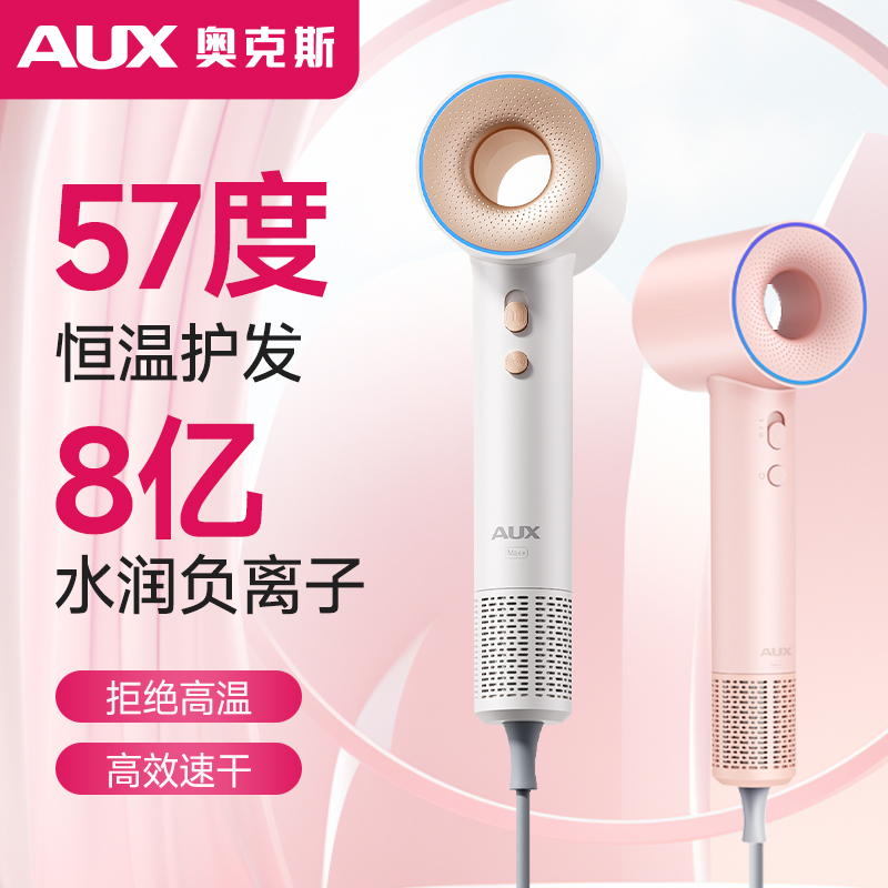 奥克斯负离子家用中空高速电吹风