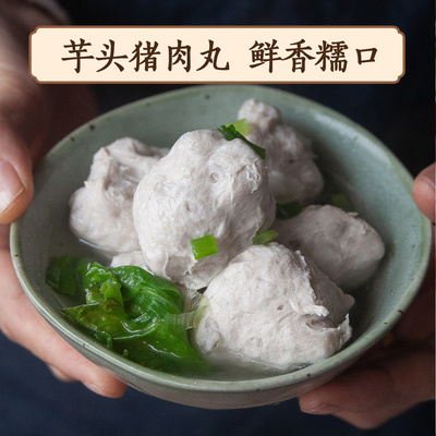 250g香芋头漳浦特产猪肉丸子商用