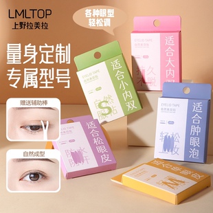 上野拉美拉仿真蜂窝纹蕾丝双眼皮贴自然隐形无痕肿泡眼美目贴