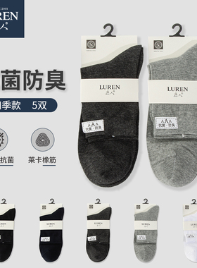 鹿人男士中筒袜子男秋冬抗菌吸汗棉袜四季款透气舒适黑色长袜7157