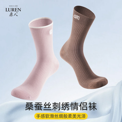 鹿人桑蚕丝刺绣亲肤情侣高筒袜