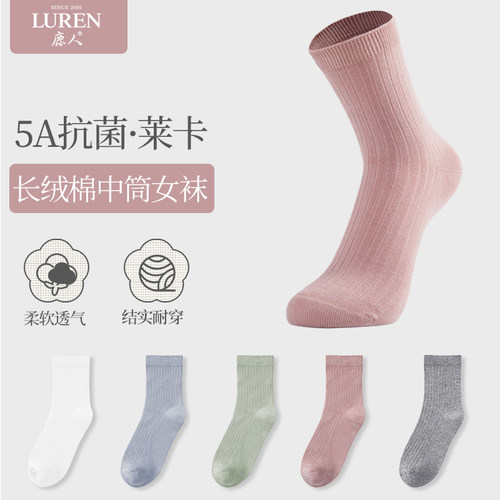 鹿人5A抗菌高棉无骨莱卡中筒袜
