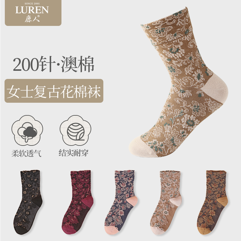 鹿人提花复古典雅高筒棉质女袜