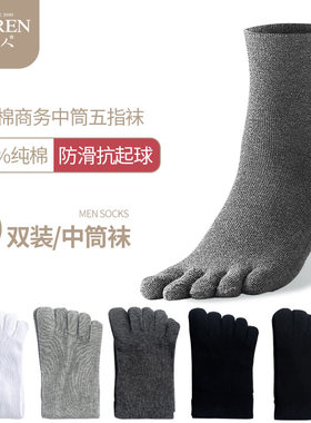 鹿人袜子秋冬纯棉五趾袜男士中筒袜新款纯色分趾袜四季五指袜7107