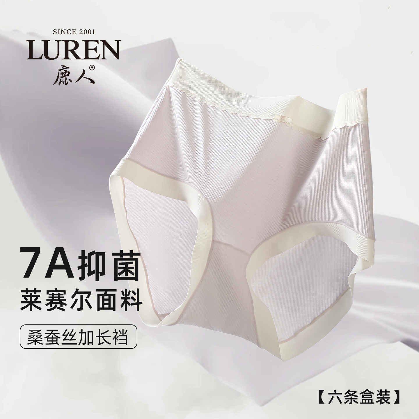 鹿人桑蚕丝底裆莱赛尔抗菌女内裤