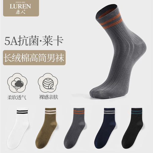 鹿人抗菌莱卡中筒袜双针高棉男袜