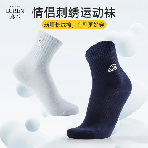 鹿人情侣刺绣运动风中筒袜