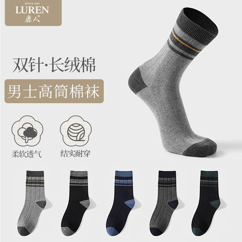 鹿人秋冬双针舒适长绒棉高筒男袜