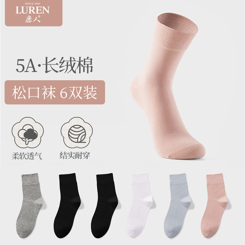 鹿人袜子秋冬款女5A抗菌棉袜无橡筋四季糖果色松口中筒女袜3505