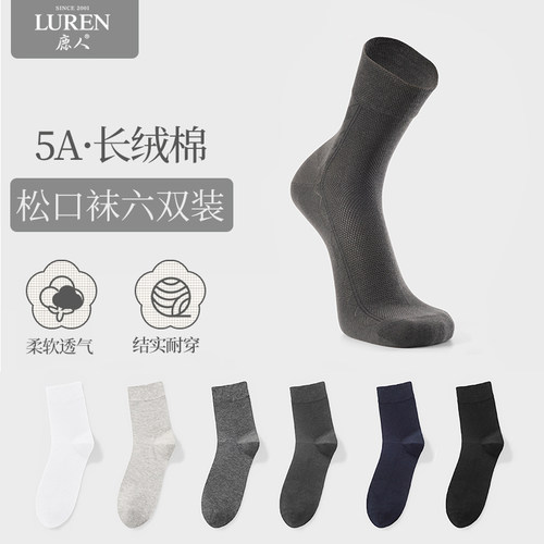 鹿人5A抗菌高棉无橡筋松口男袜