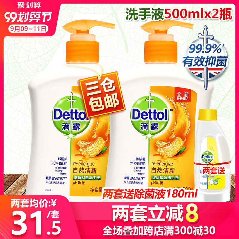 滴露洗手液杀菌消毒儿童清香型宝宝抑菌补充装批发2瓶大桶装1000g