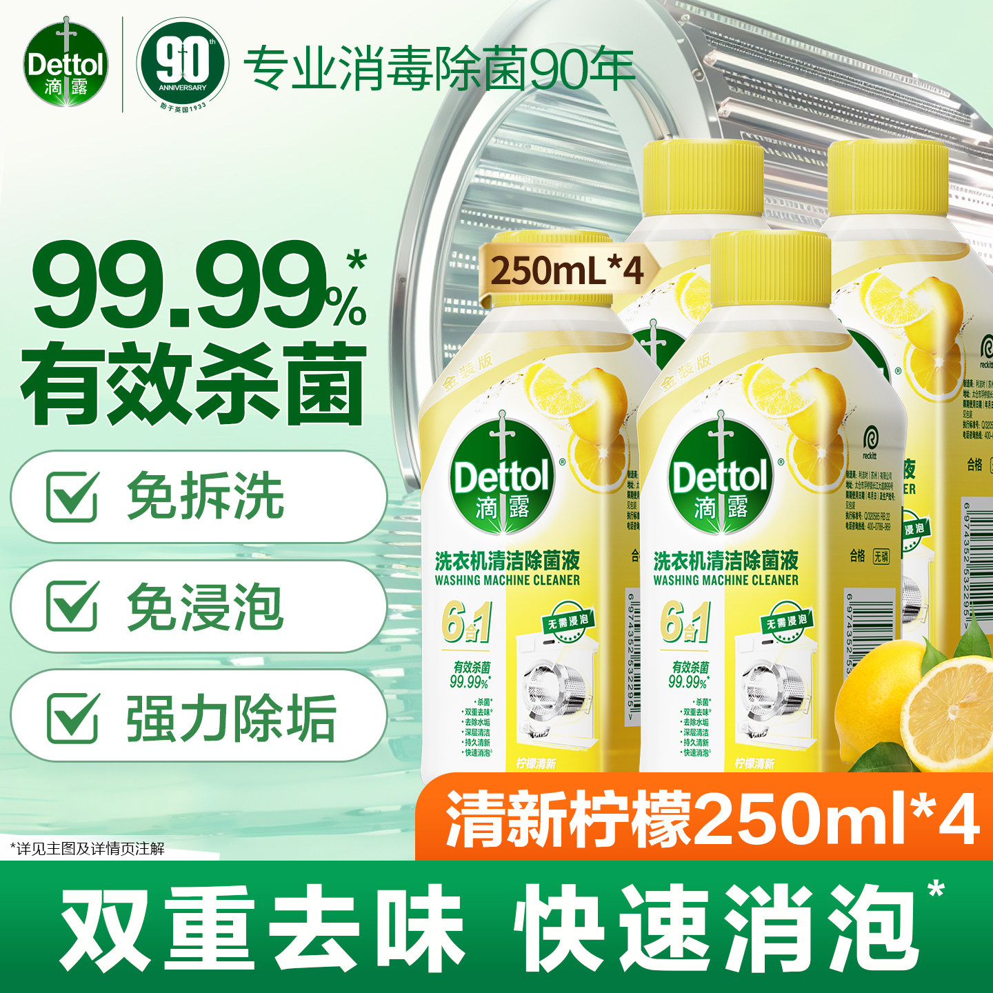 滴露洗衣机清洗剂杀菌清洁除垢图片