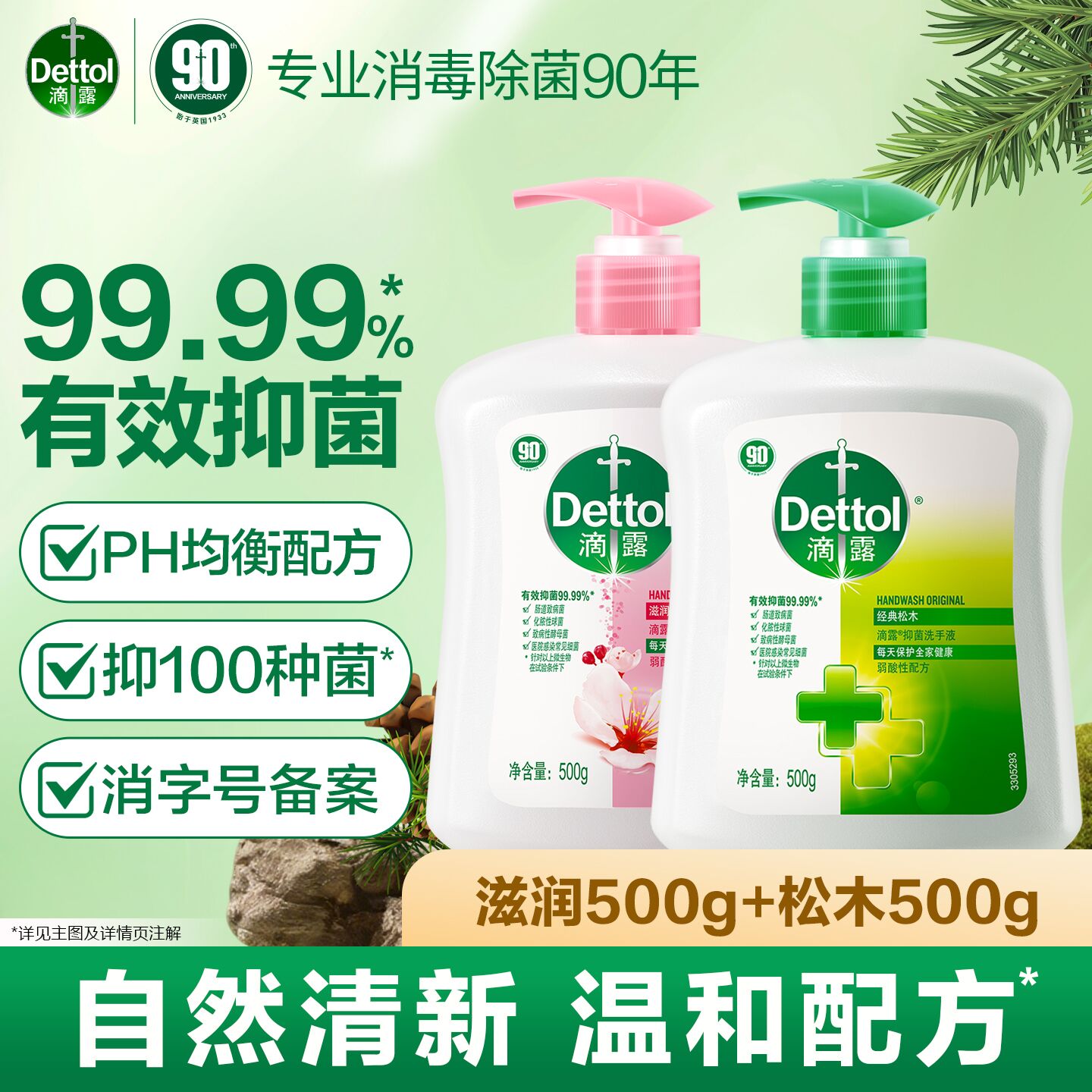 滴露洗手液家用正装抑菌500g*2瓶