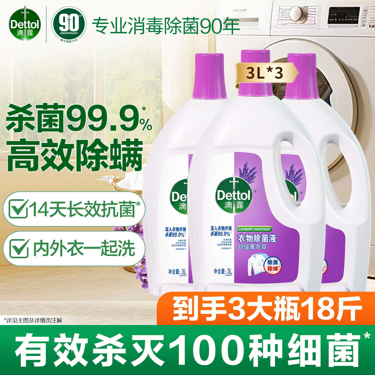 滴露儿童除菌液薰衣草内衣图片