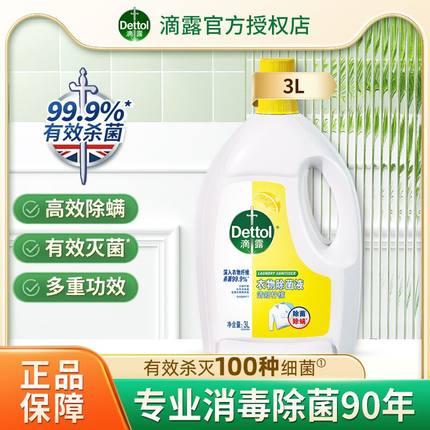 滴露薰衣草衣物除菌液3L内衣家用杀菌除螨洗衣机用非消毒液正品
