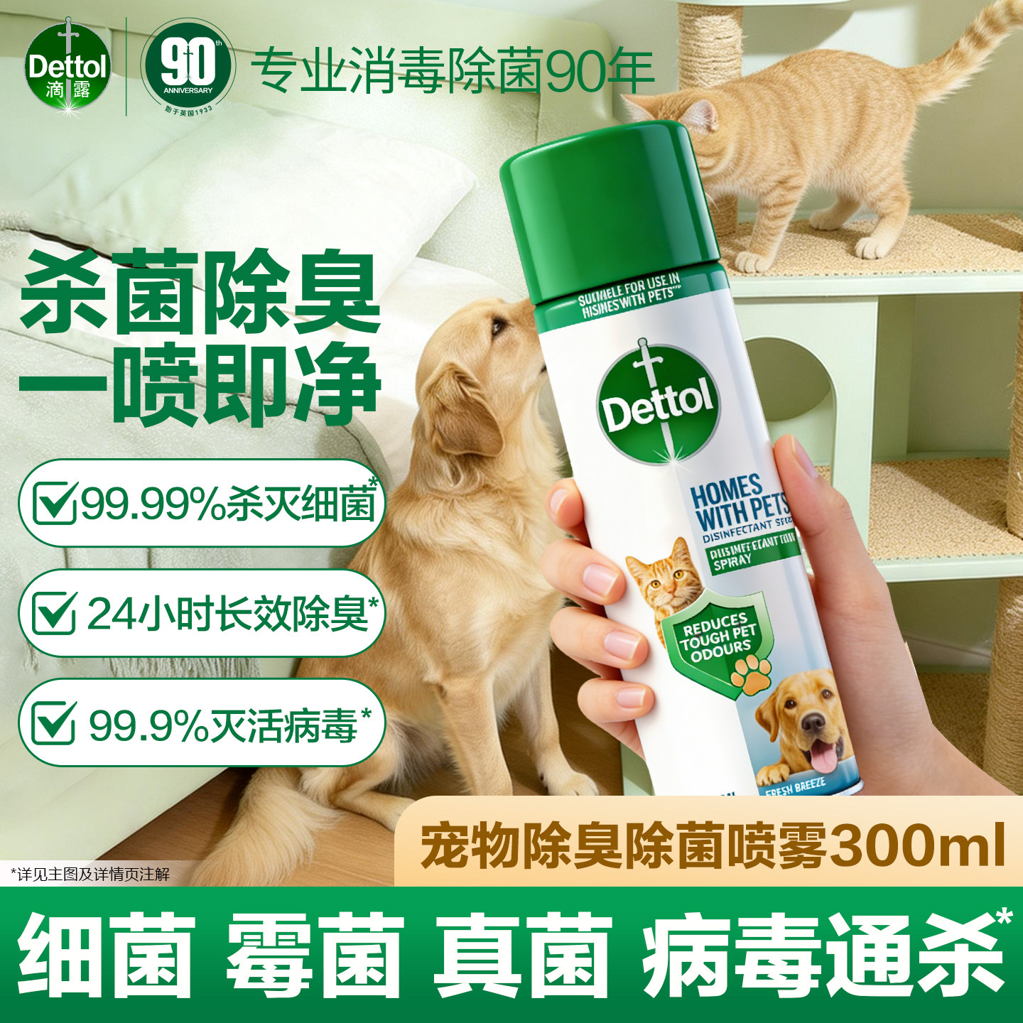 滴露除臭喷雾宠物家庭专用消毒除菌喷雾300ml除臭剂根源去异味,宠物/宠物食品及用品,猫狗环境除臭/除菌剂,淘宝优惠券,粉丝福利购,淘宝优惠卷