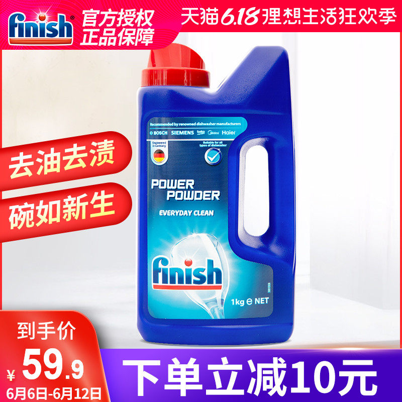 finish洗碗机专用洗涤剂清洁剂洗碗粉1kg方太美的家用光亮碗碟