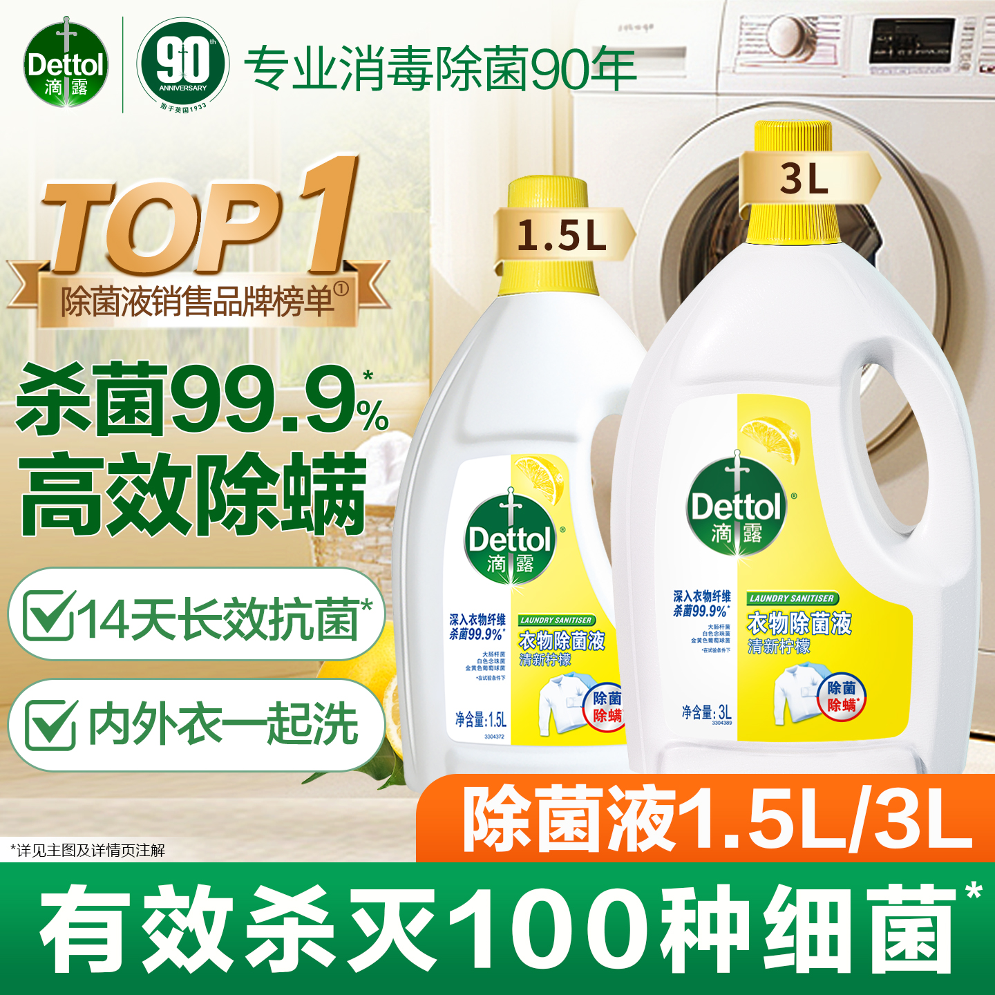 滴露衣物除菌液750ml家用孕妇