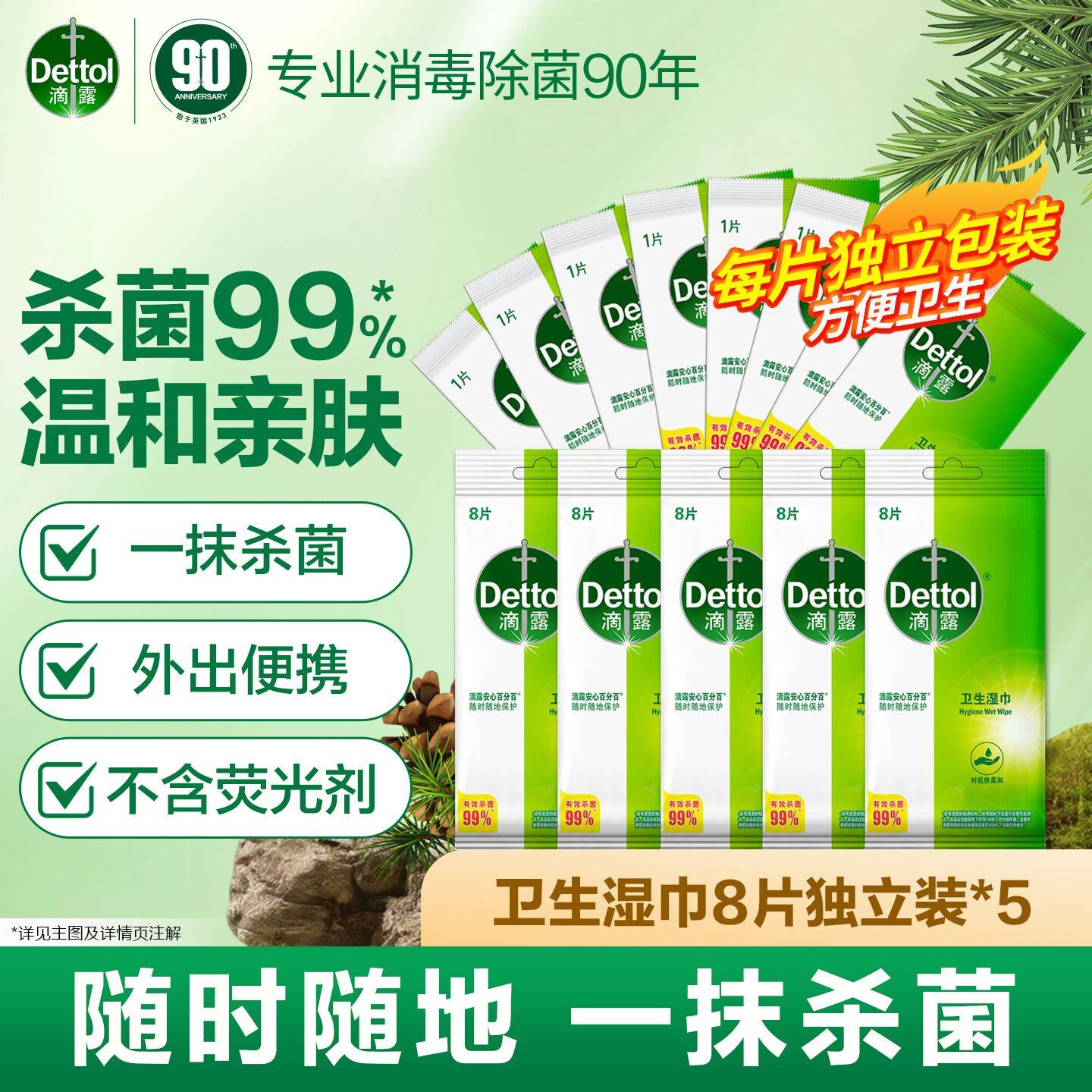 滴露普通湿巾杀菌消毒儿童学生便携式独立包装8片*5袋