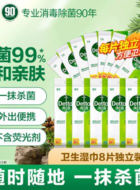 滴露普通湿巾杀菌消毒儿童学生便携式独立包装8片*5袋