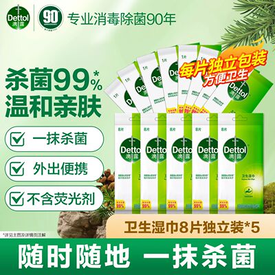 滴露杀菌消毒非酒精独片包装湿巾