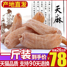 天麻云南昭通500g天然晒干货新鲜并非野生并非特级代切粉片种植苗
