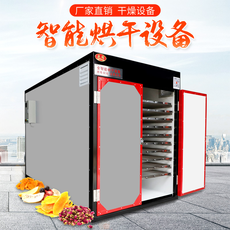 众阔智能设备定制大型家用烘干房