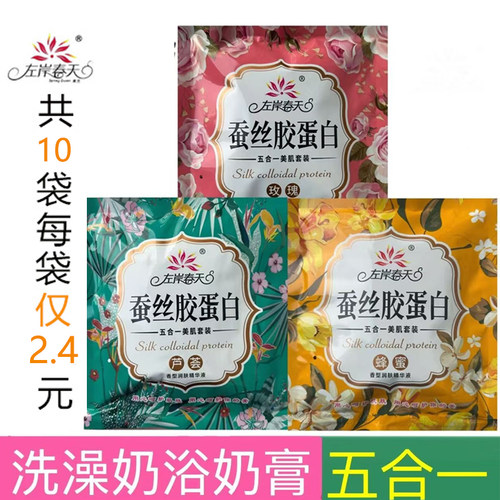 左岸春天奶膏奶浴五合一推奶打奶按摩滋润保湿香体补水袋装沐浴奶