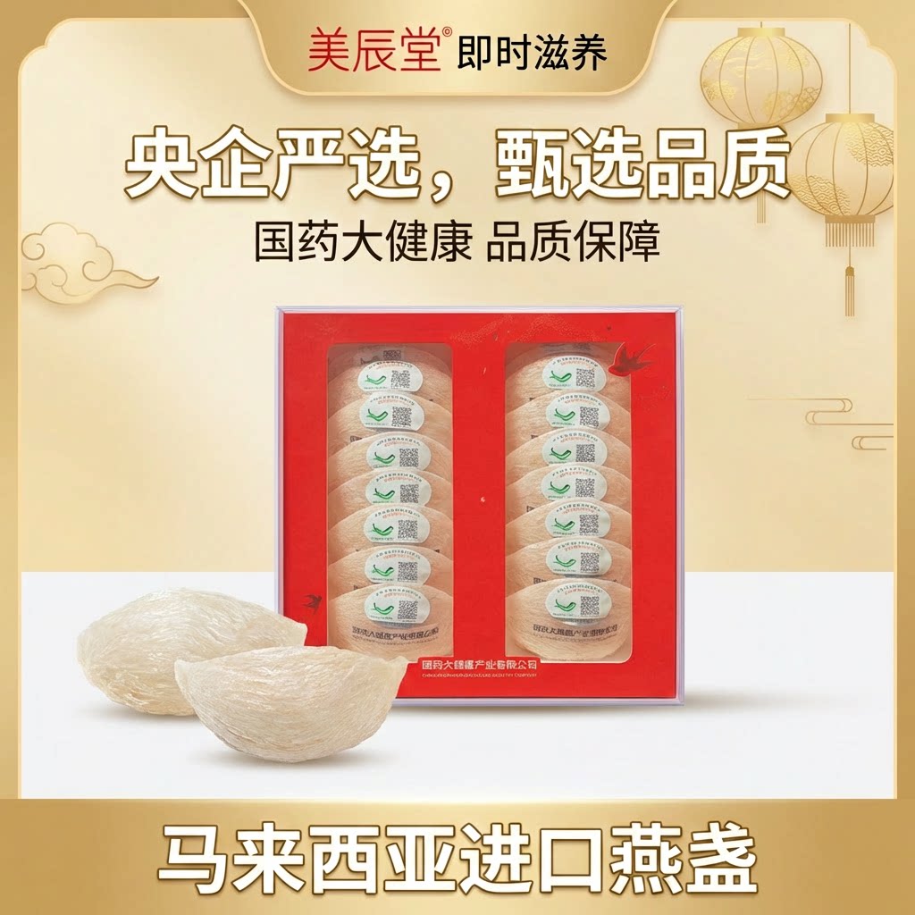 国药原装进口马来西亚燕窝旗舰店官网正品100g孕妇干盏滋补品礼盒