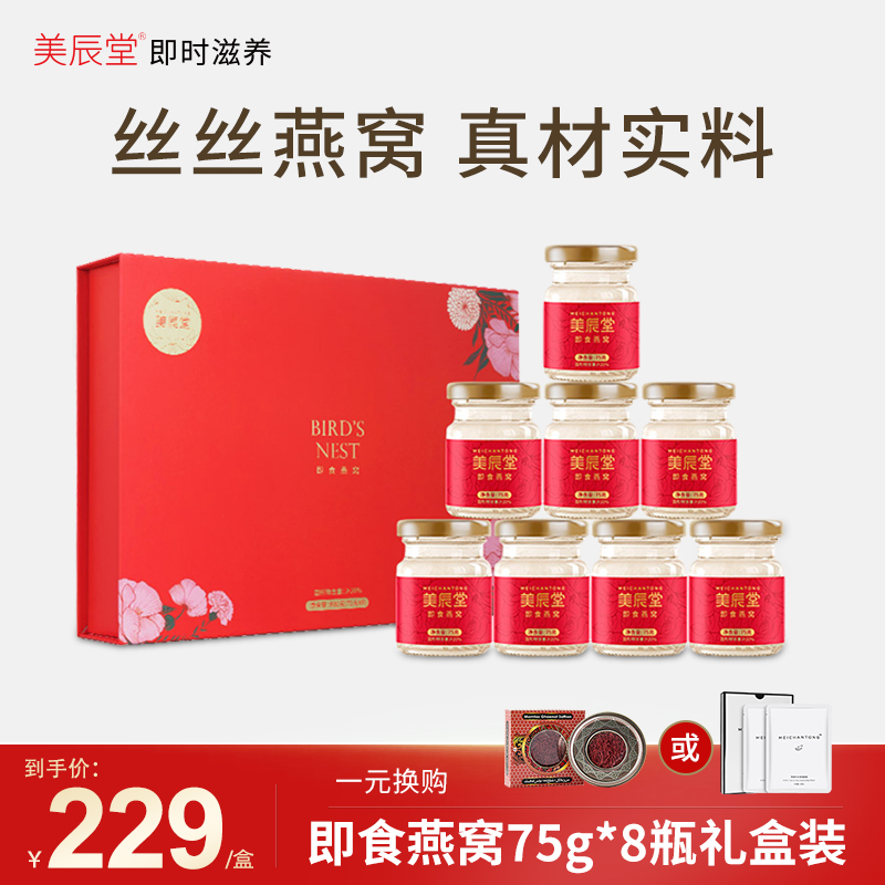 美辰堂燕窝即食正品进口冰糖滋补