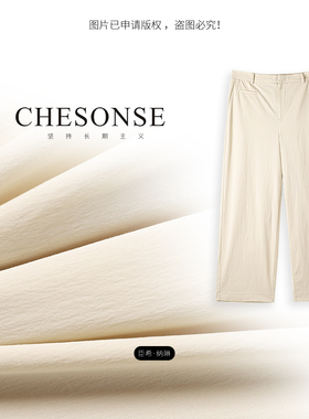 芝禾/CHESONSE【清风醉忆】L家 冰凉感桑蚕丝直筒阔腿九分裤1230