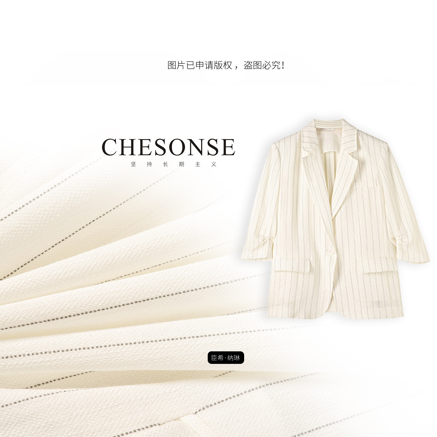 CHESONSE【砚底流光】朗家 2026休闲纯色宽松竖条纹西装外套1233