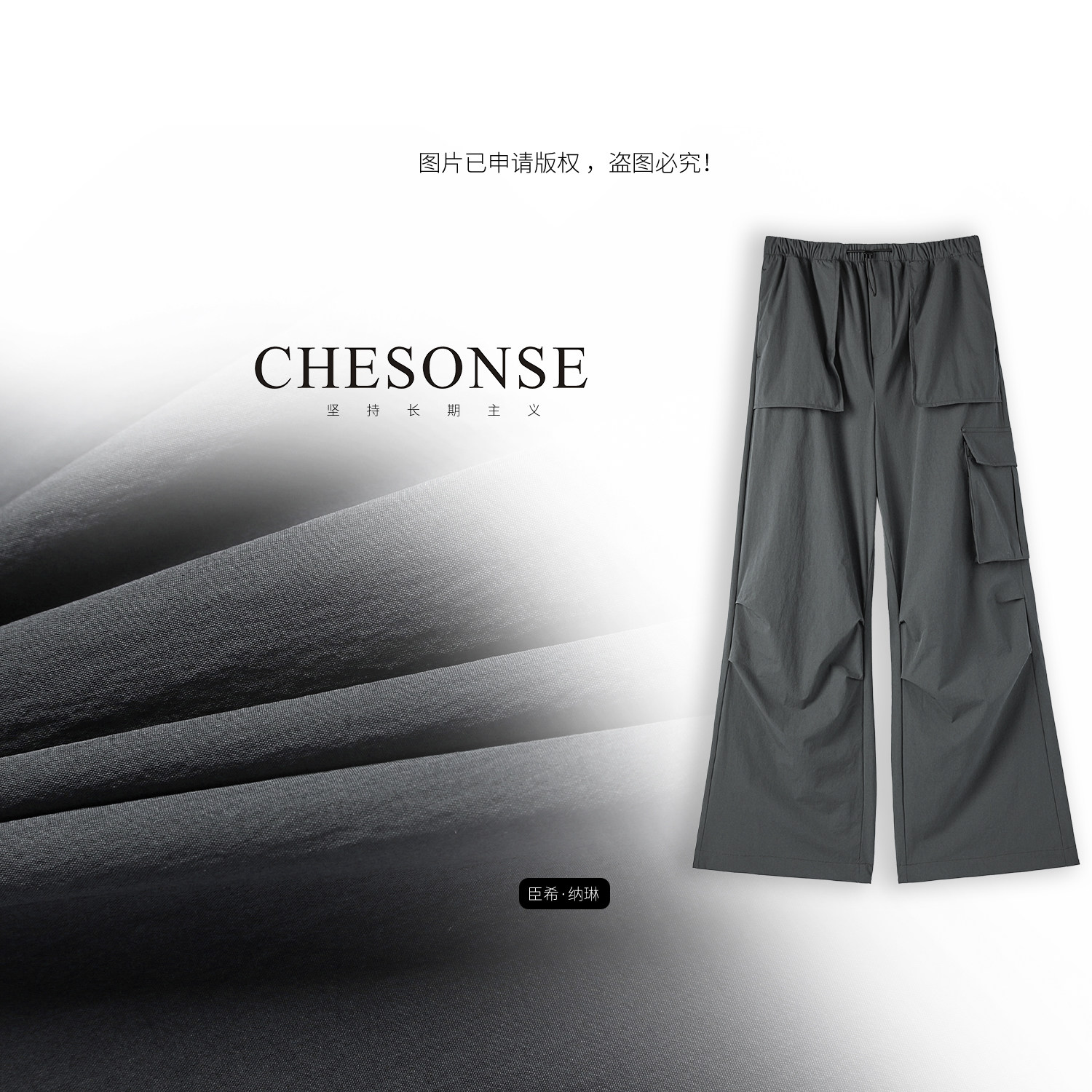 CHESONSE【星辰音律】雅家 宽松百搭工装裤风直筒休闲裤1270
