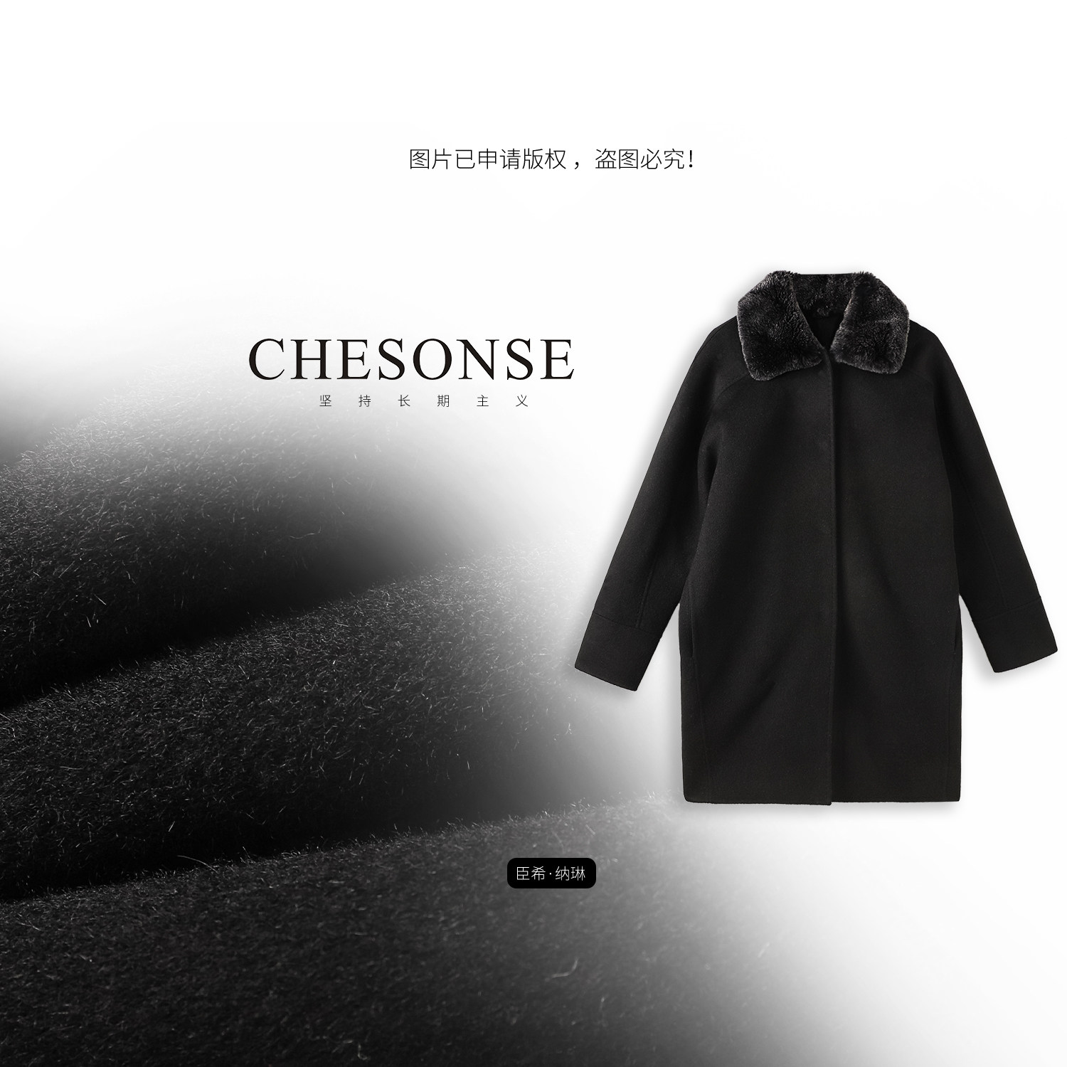 CHESONSE【黑骑士】达家 轻奢黑色连帽濑兔毛大毛领羊绒大衣1285