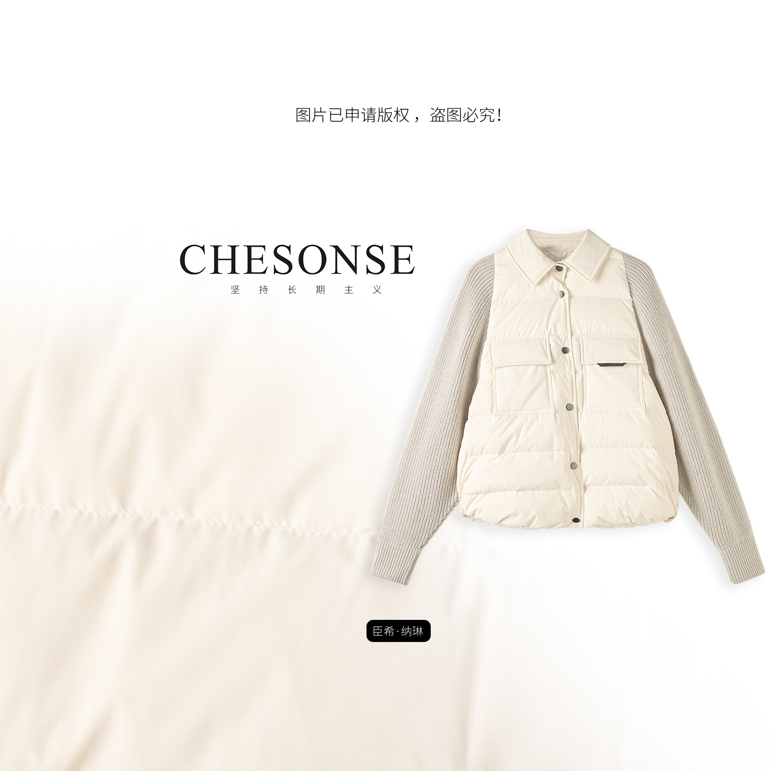 CHESONSE针织拼接白鹅绒羽绒服