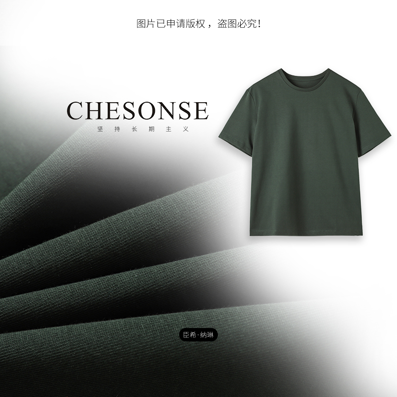 CHESONSE轻奢纯色圆领短袖T恤
