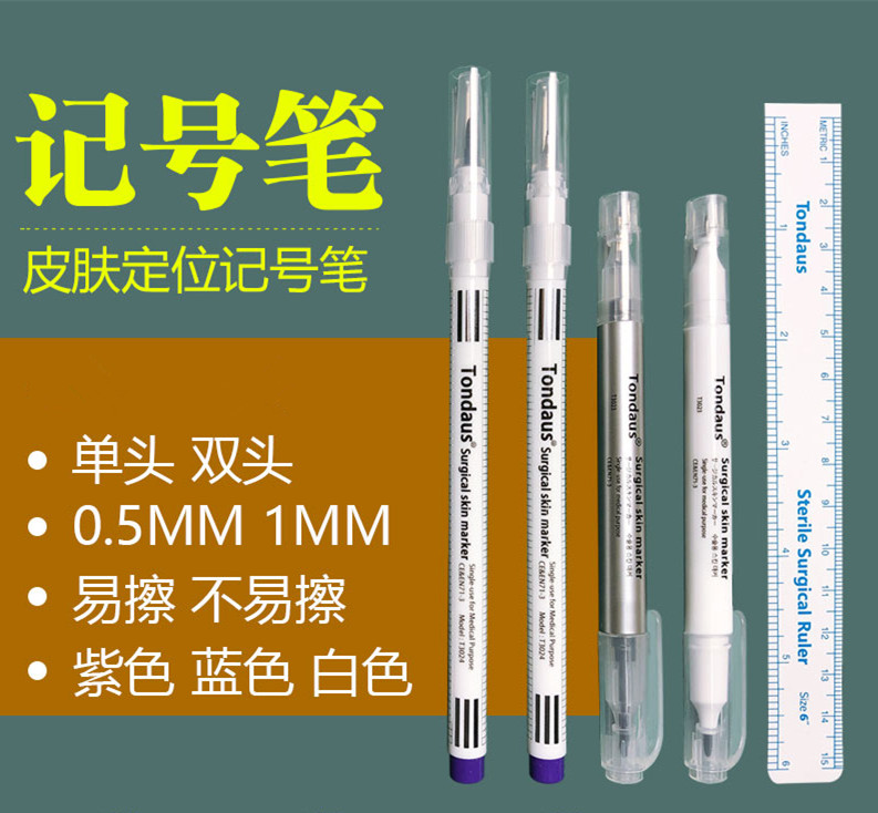 美容 皮肤 纹身 纹绣 微整 划线医用记号笔 防麻 不易擦 不掉色笔