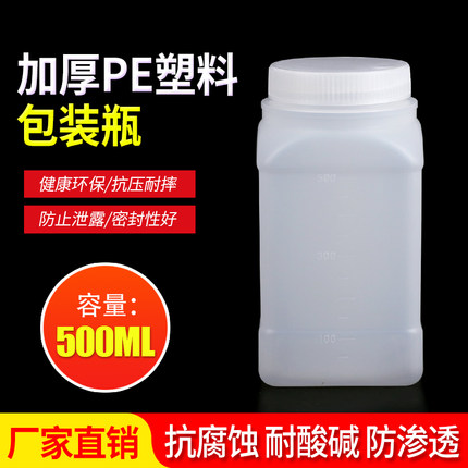 500ml塑料瓶加厚方形固体粉末留样分装瓶PE广口液体样品试剂瓶
