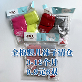 处理 纯棉婴儿袜0 9元 特价 6双 断版 12月 新生儿袜子