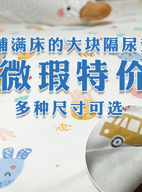 大块婴儿纯棉全棉面隔尿垫180*200整床隔尿垫特价处理双面防漏垫