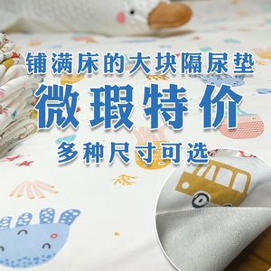 大块婴儿纯棉全棉面隔尿垫180*200整床隔尿垫特价处理双面防漏垫